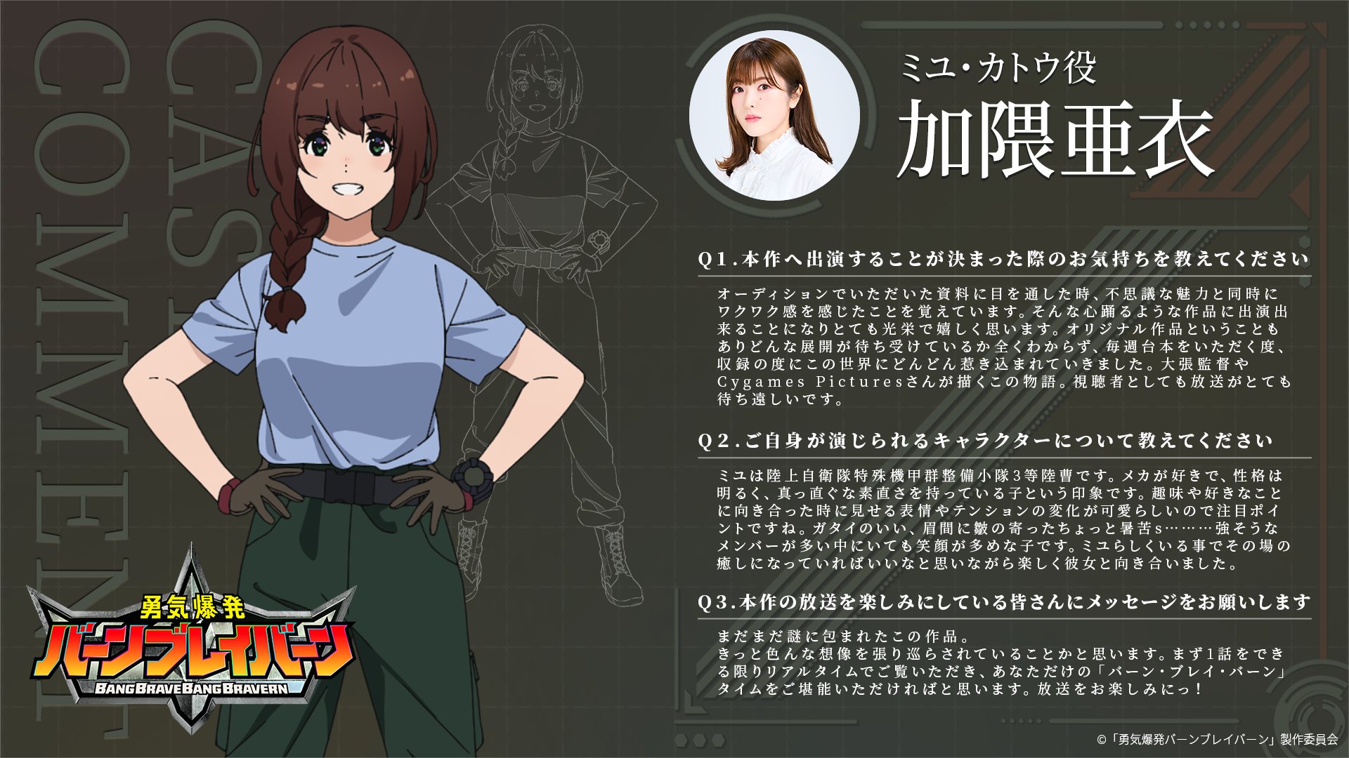 新品 勇気爆発バーンブレイバーンBrave Bang Bravernミユ・カトウ オリジナルTVアニメ「勇気爆発バーンブレイバーン」公式
