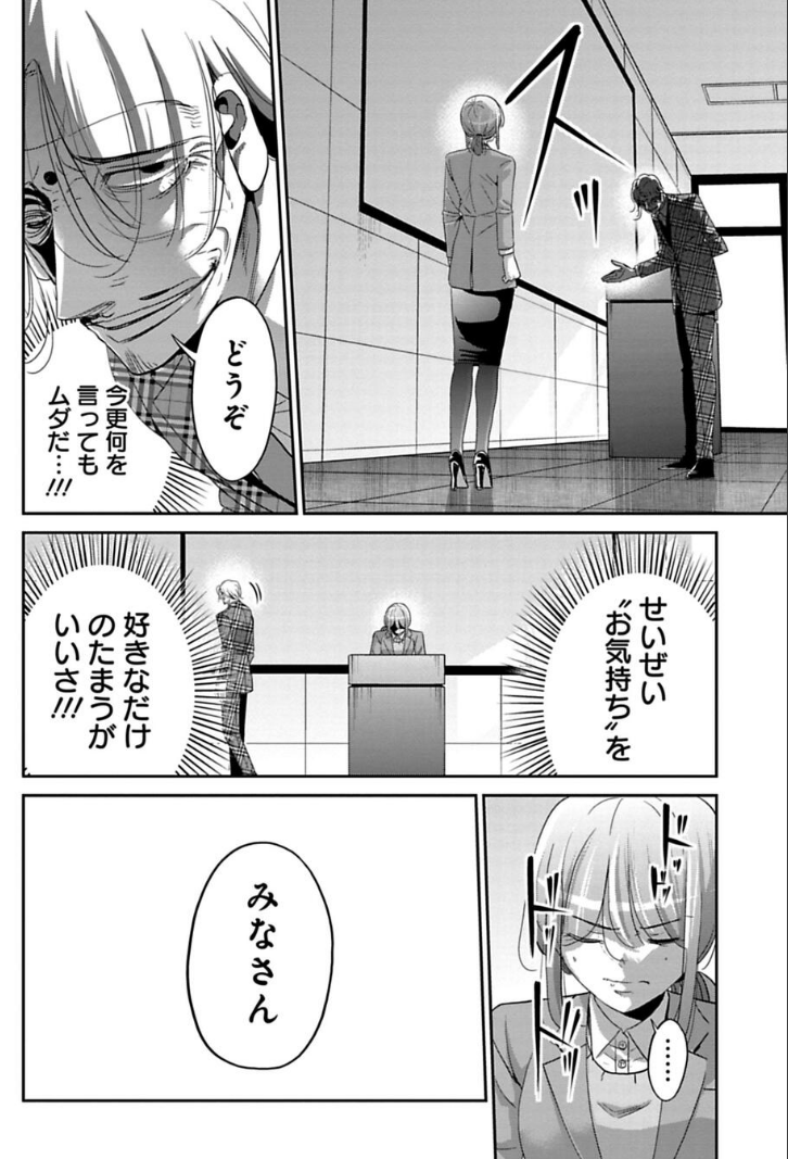 若手社員が役員相手に演説する話 2/4
