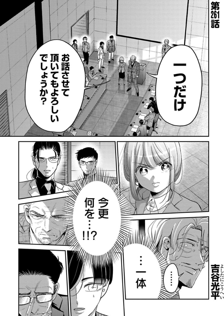 若手社員が役員相手に演説する話 2/4
