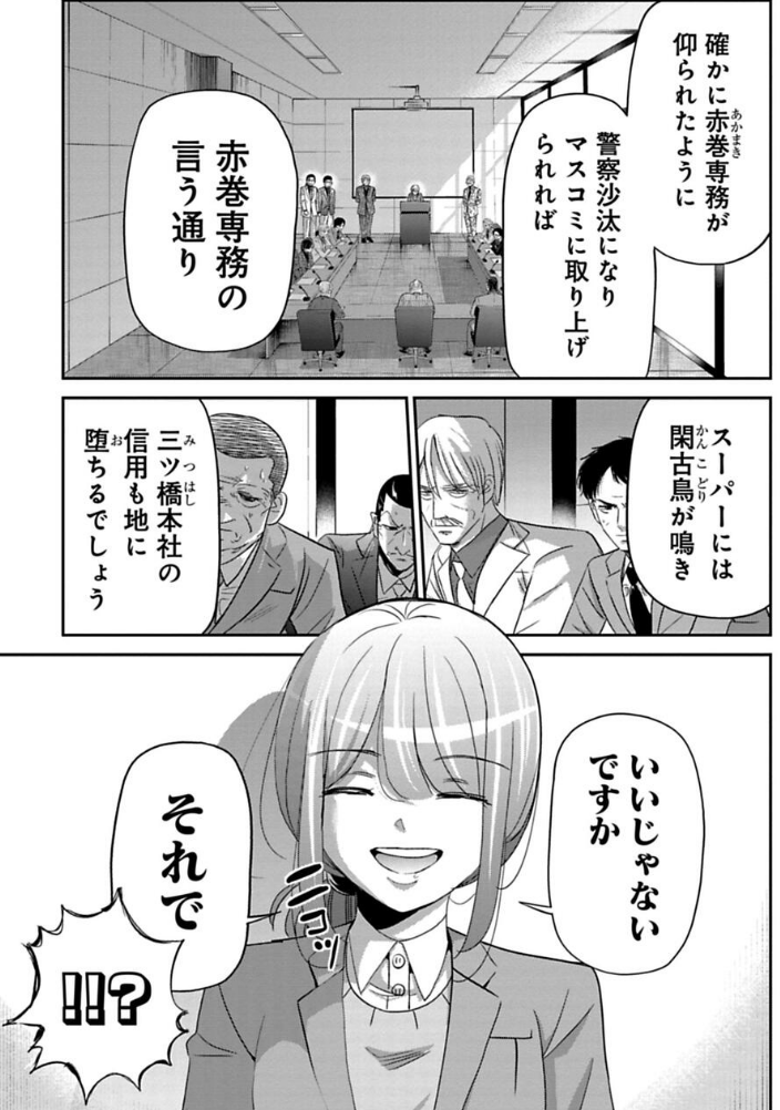 若手社員が役員相手に演説する話 2/4