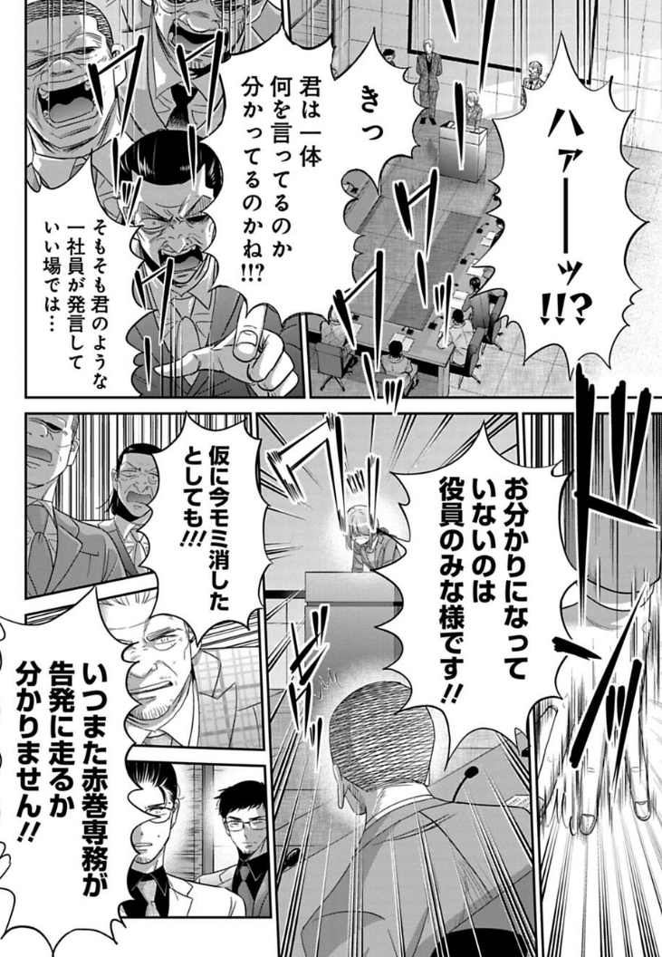 若手社員が役員相手に演説する話 2/4