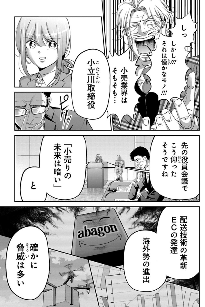 若手社員が役員相手に演説する話 4/4 続きはこちら→