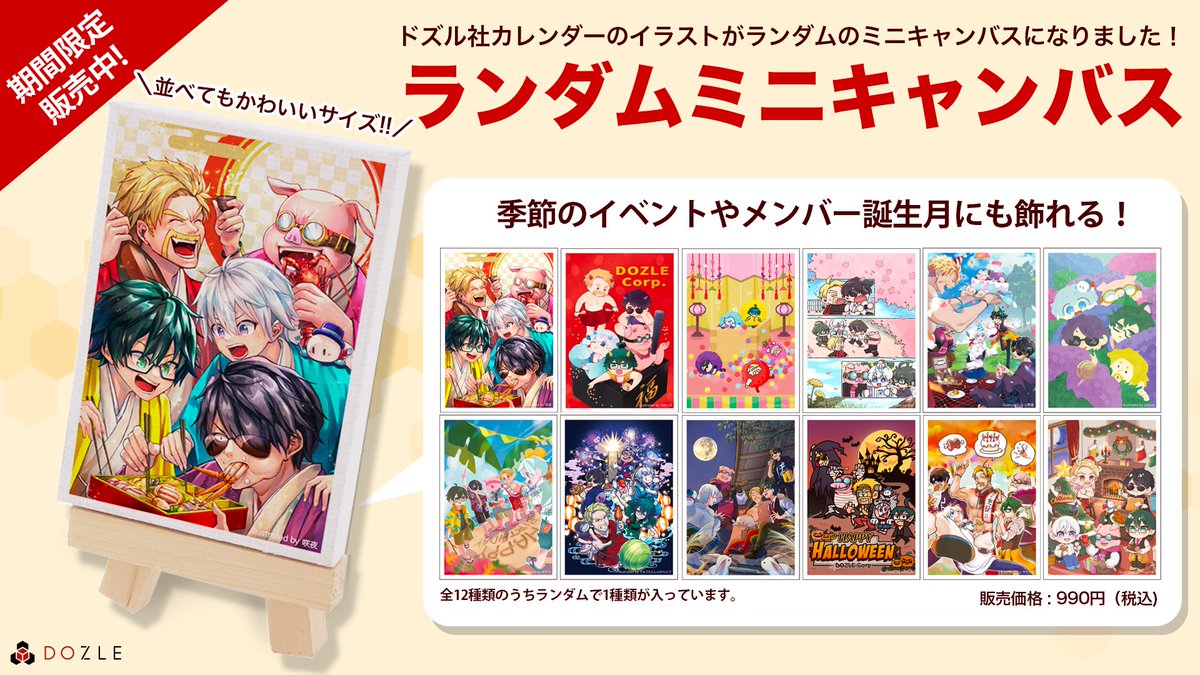 ドズル社 ドズル社×ワンナイト人狼 キャもカもスタンド / 大富豪