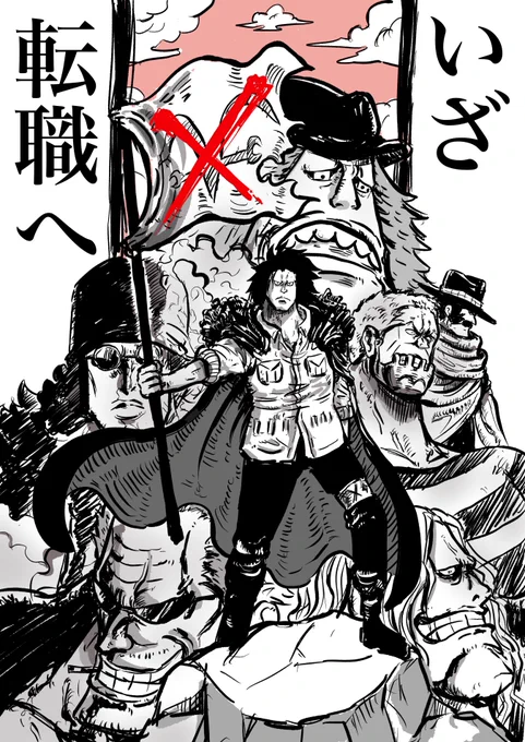 #今週のワンピ
勇気ある一歩を踏み出した人達😃 