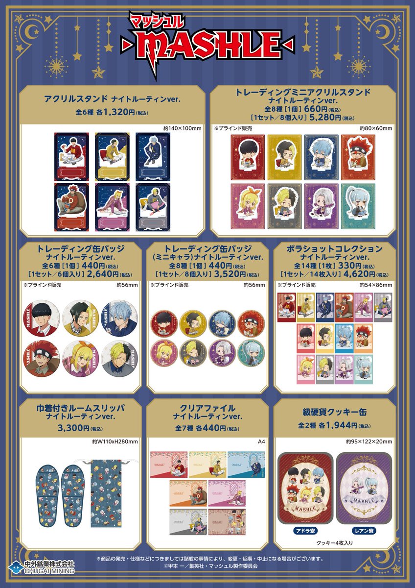 マッシュル】 グッズ まとめ売り グッズまとめ売り 300点以上