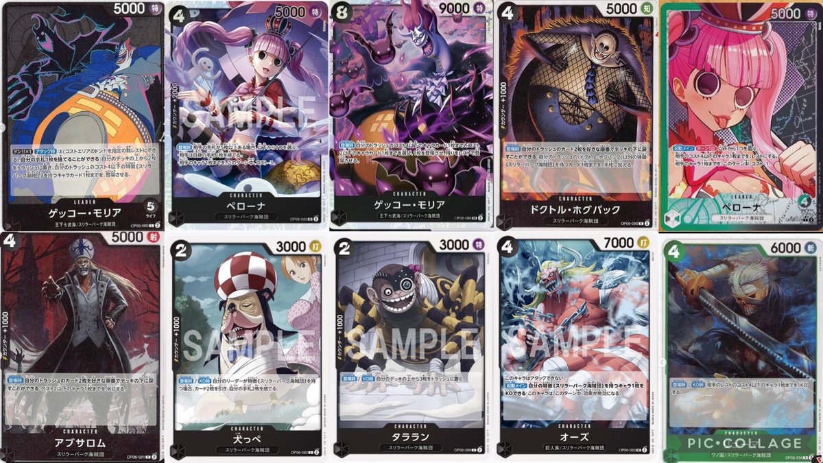 ブースターパック6弾『双璧の覇者』に収録される 『スリラーバーク海賊