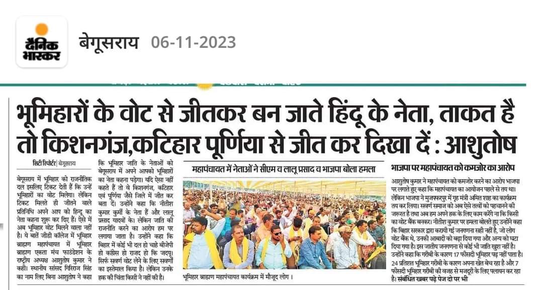 AshutoshBiharKa's tweet photo. भूमिहार ब्राह्मण महापंचायत बेगूसराय। https://t.co/hBynQtgcMZ