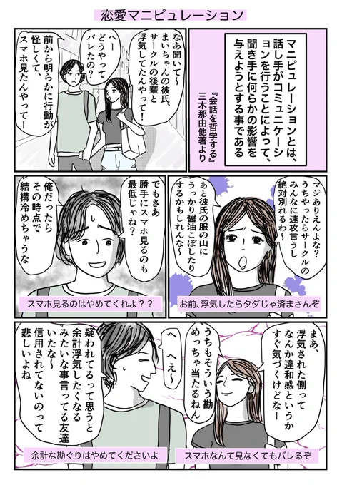 フラフラしたい彼氏と、コントロールしたい彼女 