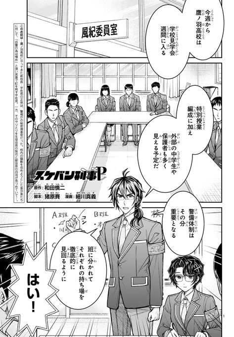🌸本日発売🌸 月刊プリンセス12月号にて『スケバン刑事Pretend(プリテンド)』22話掲載されてます! 真樹ちゃん再登場です! よろしくお願いします🙇  雑誌電子版→https://www.akitashoten.co.jp/princess/e-book ヤンチャンweb(前話まで配信中)→ #スケバン刑事 #スケバン刑事Pretend