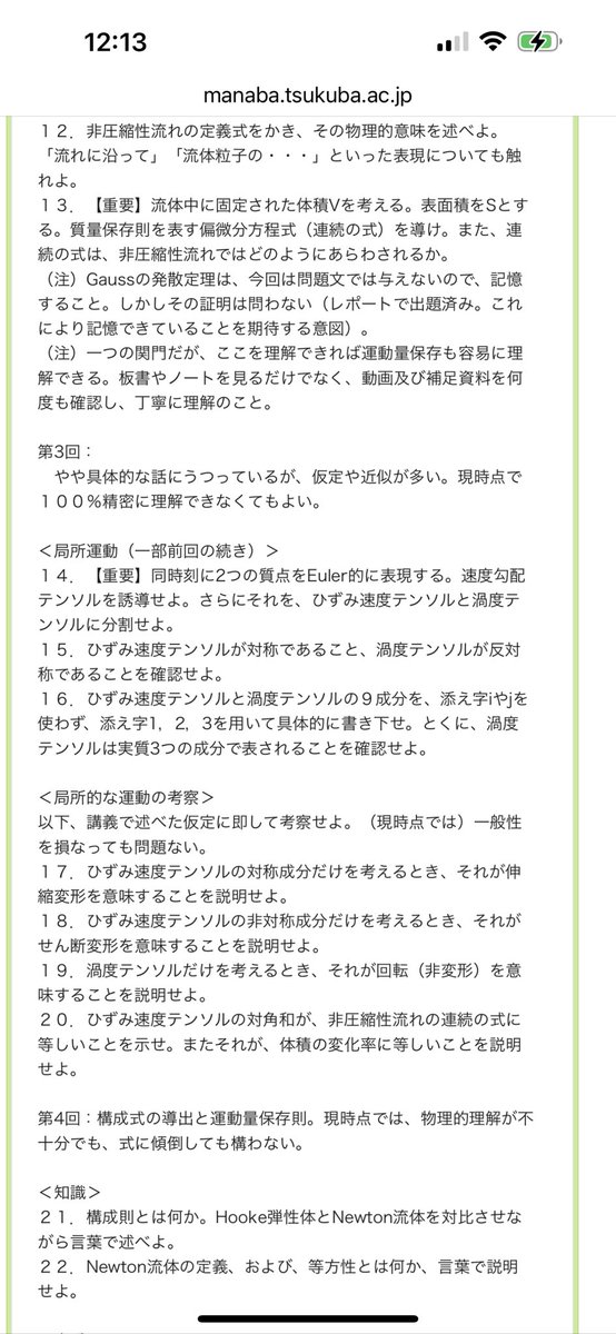 KanagawaTetsuya's tweet image. 小テストの予想問題、学習指針、これまでの要約を掲示しました。
#応用流体力学　#esys