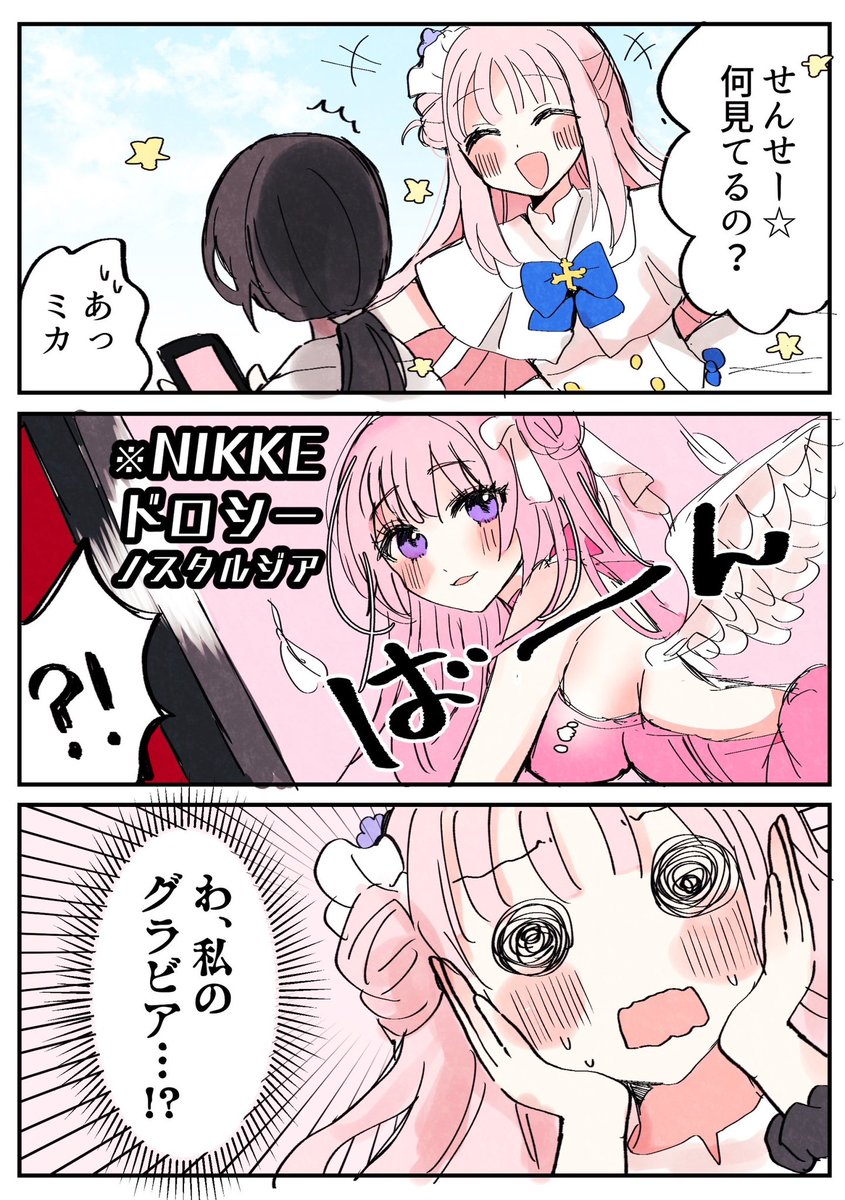 NIKKEを始めたブルアカ先生