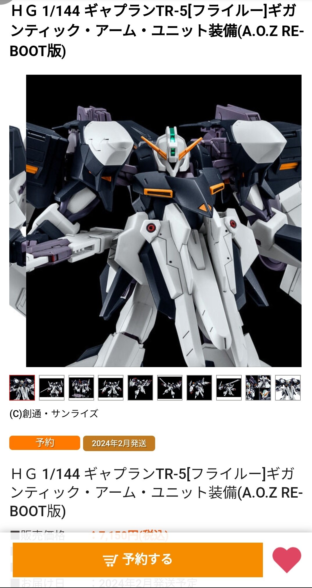 ガンプラ　HG ギャプランTR-5 フライルー 2体セット【プレバン限定】 ガンプラ HG ギャプランTR-5 フライルー 2体セット【プレバン