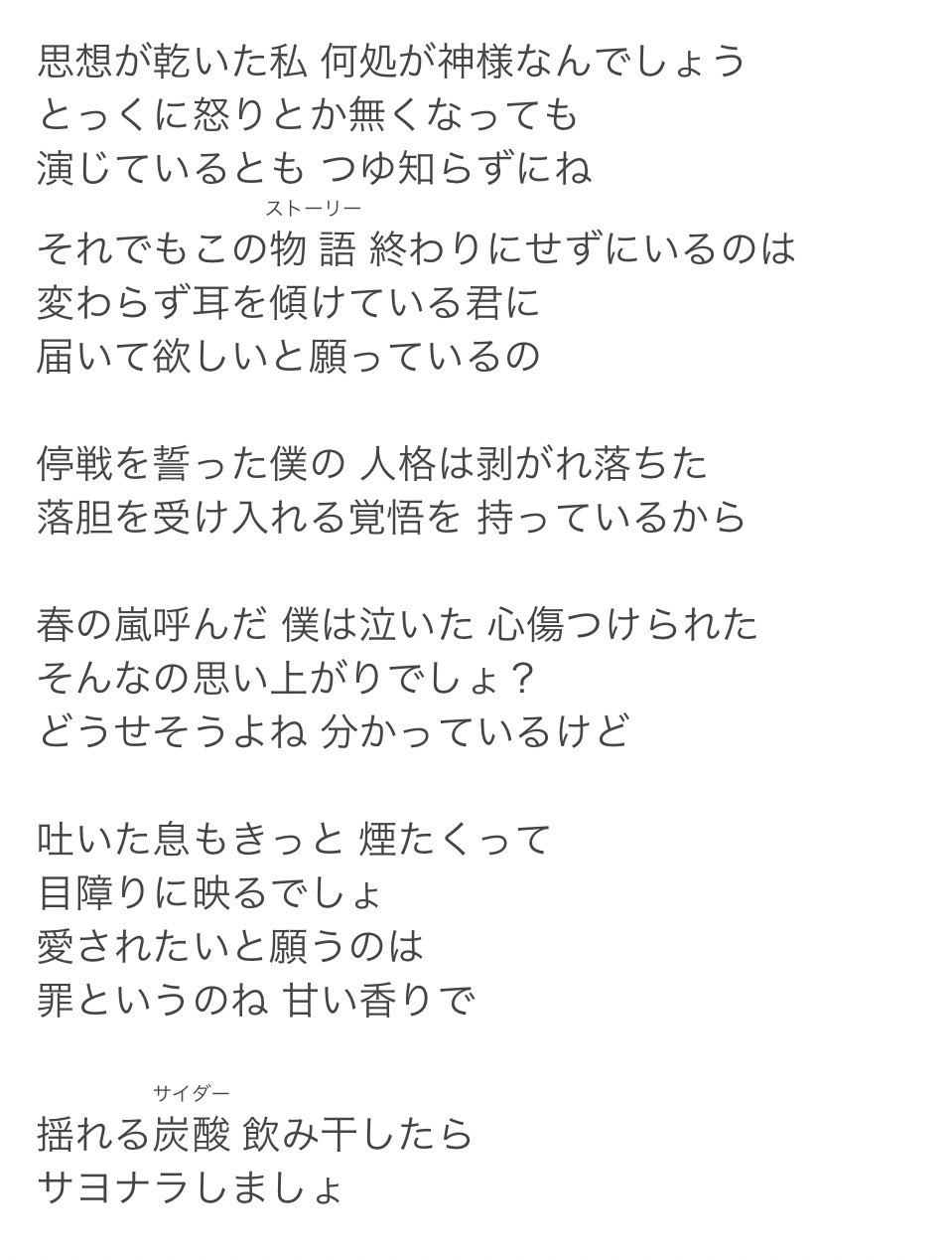 春 嵐 歌詞