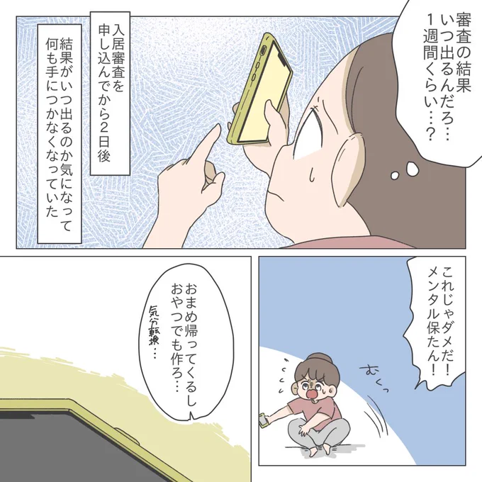 🏠ほぼ無職シンママ(予定)が家探しする話【第43話】  大・歓・喜!!!!👏✨✨  👇今までのお話はブログで読めます☺️  #漫画が読めるハッシュタグ #シングルマザー #コミックエッセイ