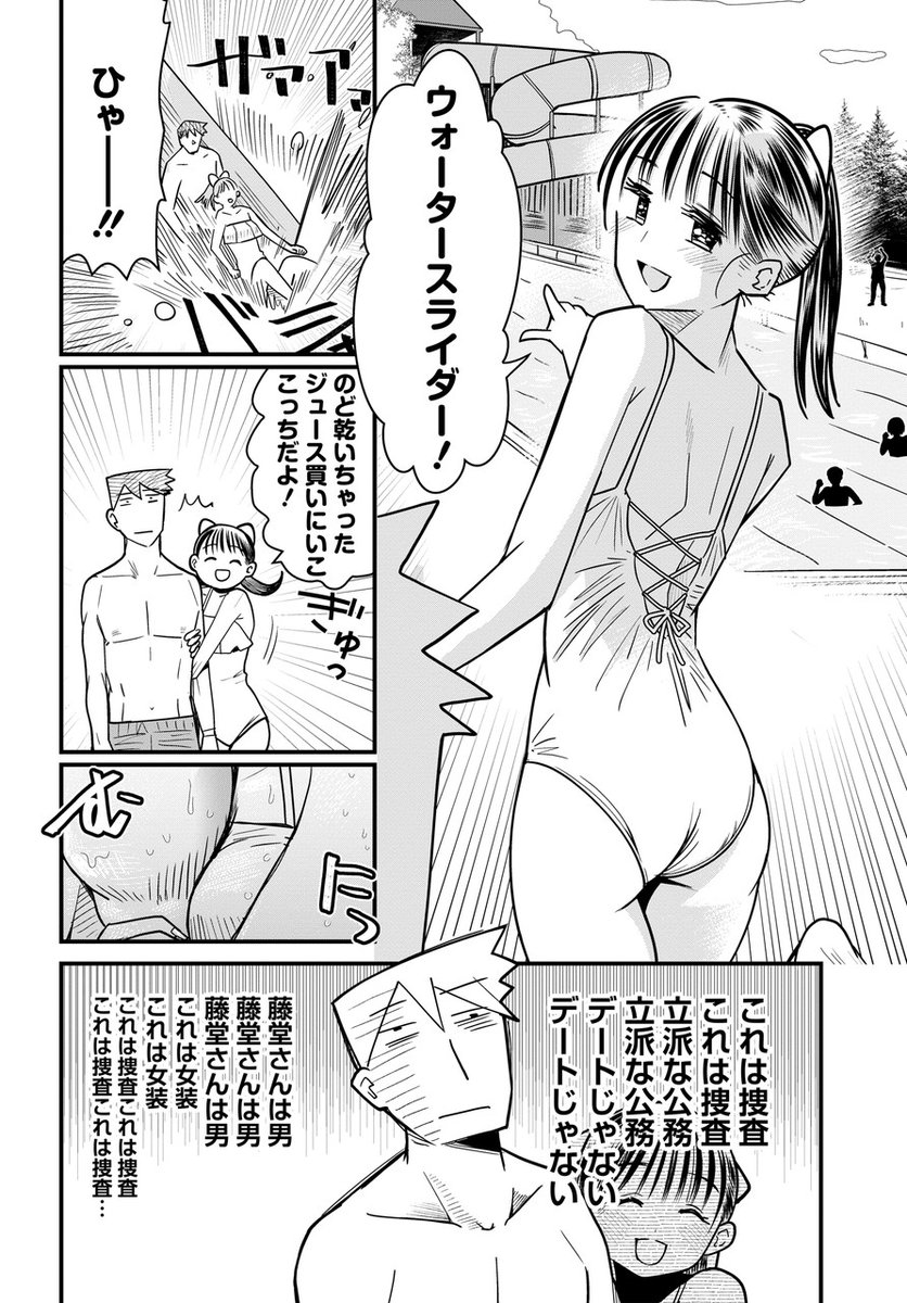 「美人すぎる女装刑事 藤堂さん」という漫画を描いています!🚨女装させたら可愛すぎた刑事課長 藤堂秀介の日常を描いたコメディ!🚓KADOKAWAさん コミックNewtypeで連載中! 