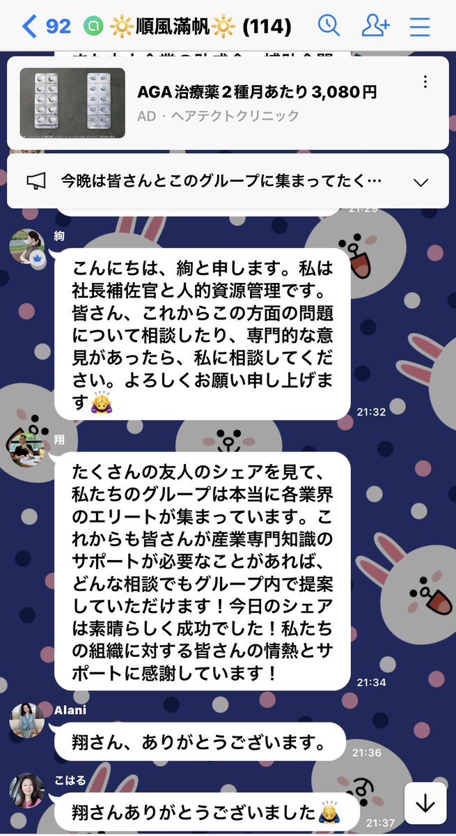 synapse_force's tweet photo. 桃澤沙耶はこの順風満帆という日本人や台湾人の仲間のオープンチャットに誘導してきました。
男は管理人、リーダー格の翔俊傑、もう1人は人的資源管理をしている絢という女。
天目茶碗の売買の話で盛り上がっています。 https://t.co/pyiUPDpAU5