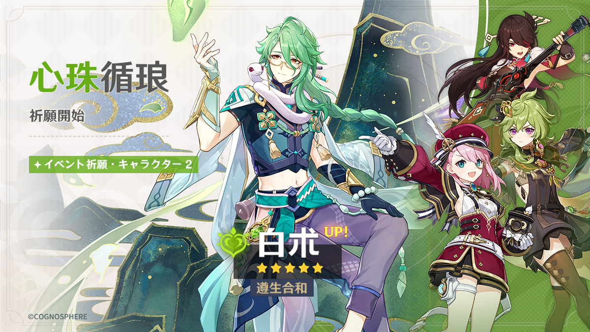 Genshin_7's tweet photo. 【祈願予告】
4.2バージョンアップ後、イベント祈願「衆の水の頌歌」「心珠循琅」「神鋳賦形」が開催されます！

▼詳細はこちら
https://t.co/sV8ZyvlHNb

▼祈願キャラクターの動画を観る
https://t.co/7mmWX7sA7X

#原神 #Genshin https://t.co/uyIM5zsyXr