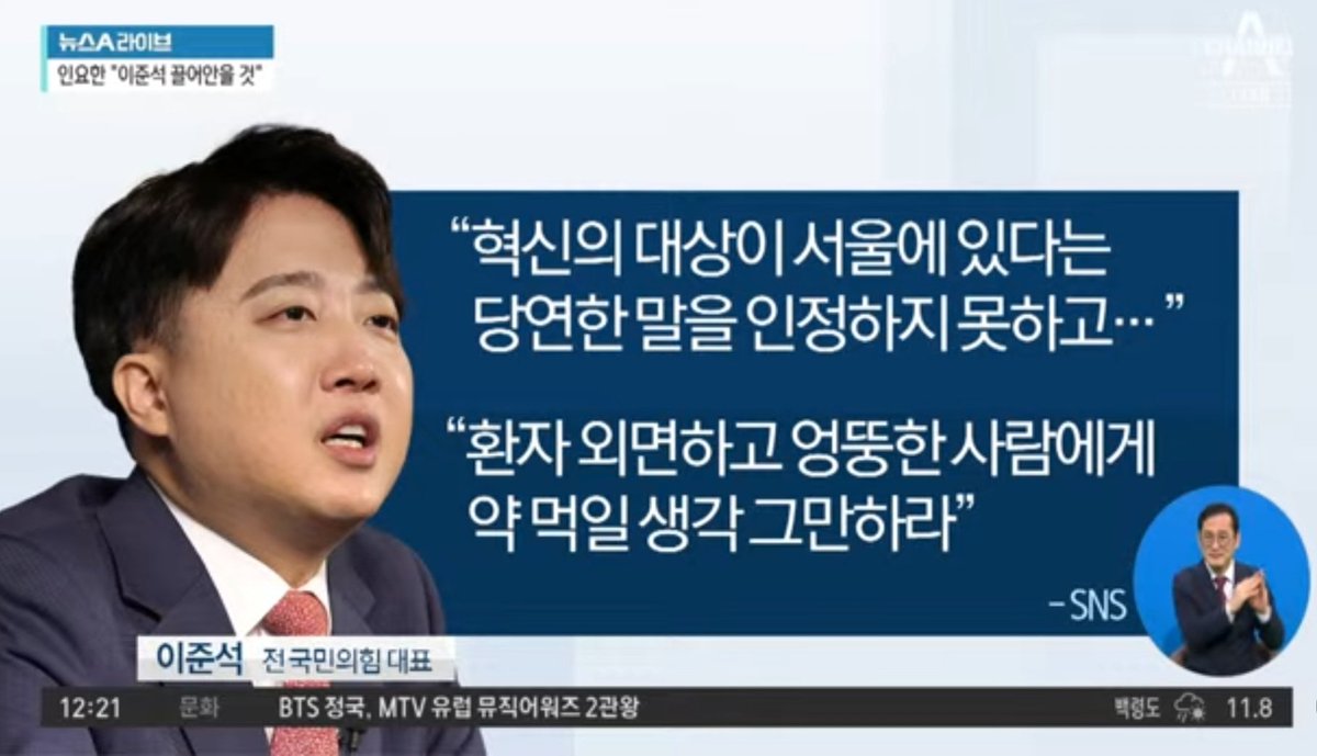 정권을 교체하고 대통령을 배출한 당 대표란 인간이 돌아 다니며 대통령의 뒷담이나 까고 급기야 대통령을 '환자'라고 까지 했다. 세상 이보다 더 싸가지 없는 인간도 없을 것이다. 내 눈에 흙들어 가기 전까지 이준석을 용서하는 일은 없을것이다. 세상 싸가지 없는 놈