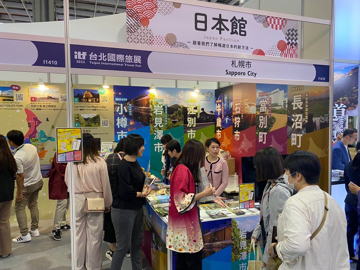 iwamizawa_kanko's tweet photo. itf台北國際旅展🇹🇼 台湾台北で開催!
2023.11.3-6 4DAYS
#札幌
さっぽろ連携中枢都市圏の
#千歳
#岩見沢
#江別
#石狩
#長沼
#小樽
#当別
日本館ブースでPR!最終日
Go on a trip to Hokaido Japan🛫
#japan #Hokaido #instatrip #北海道旅行 #北海道観光 #台湾 #台北 #旅行 #観光 https://t.co/Ie4A4glJBY