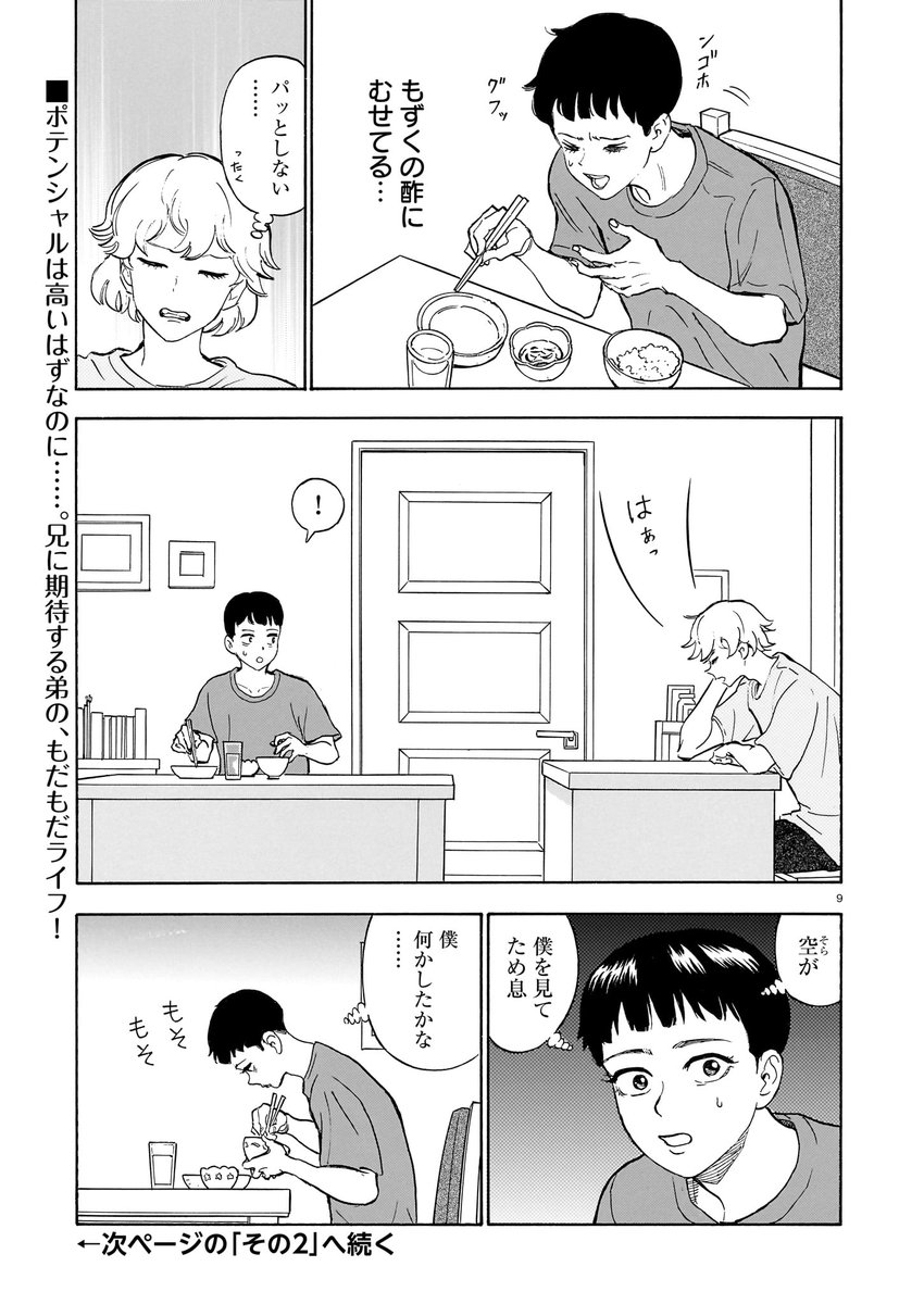 (3/3) 続きの「その2」はハルタオルタにて公開中! (登録不要&無料公開ですよ～)  #ハルタオルタ #西公平 #されどふたご