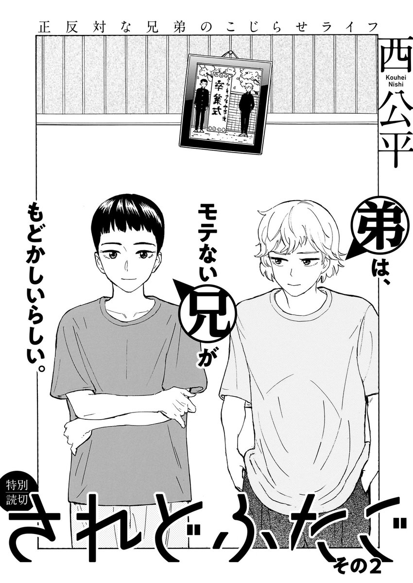 (3/3) 続きの「その2」はハルタオルタにて公開中! (登録不要&無料公開ですよ～)  #ハルタオルタ #西公平 #されどふたご