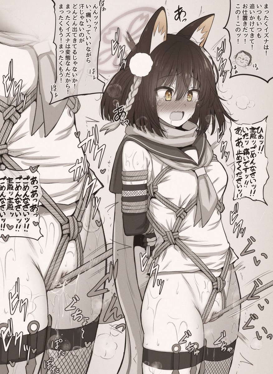 テキトーな口実作ってイズナにお仕置きしたい💢💢💢