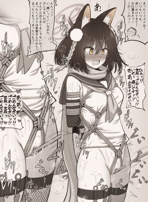 テキトーな口実作ってイズナにお仕置きしたい💢💢💢