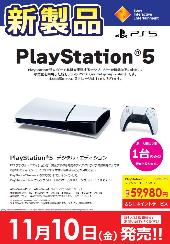 PlayStation5 ディスクドライブ搭載モデル　一式