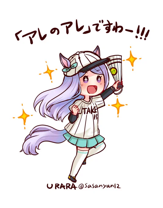 野球ファンの仮装をする メジロマックイーン。 ※あくまで仮装です。仮装です。