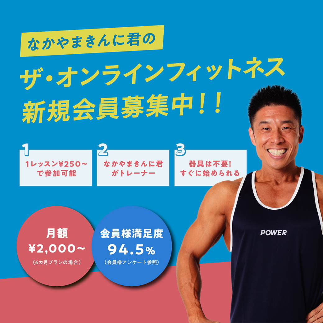 この度11月8日『良い、ヤーーーッ！！💪』の日になかやまきんに君の