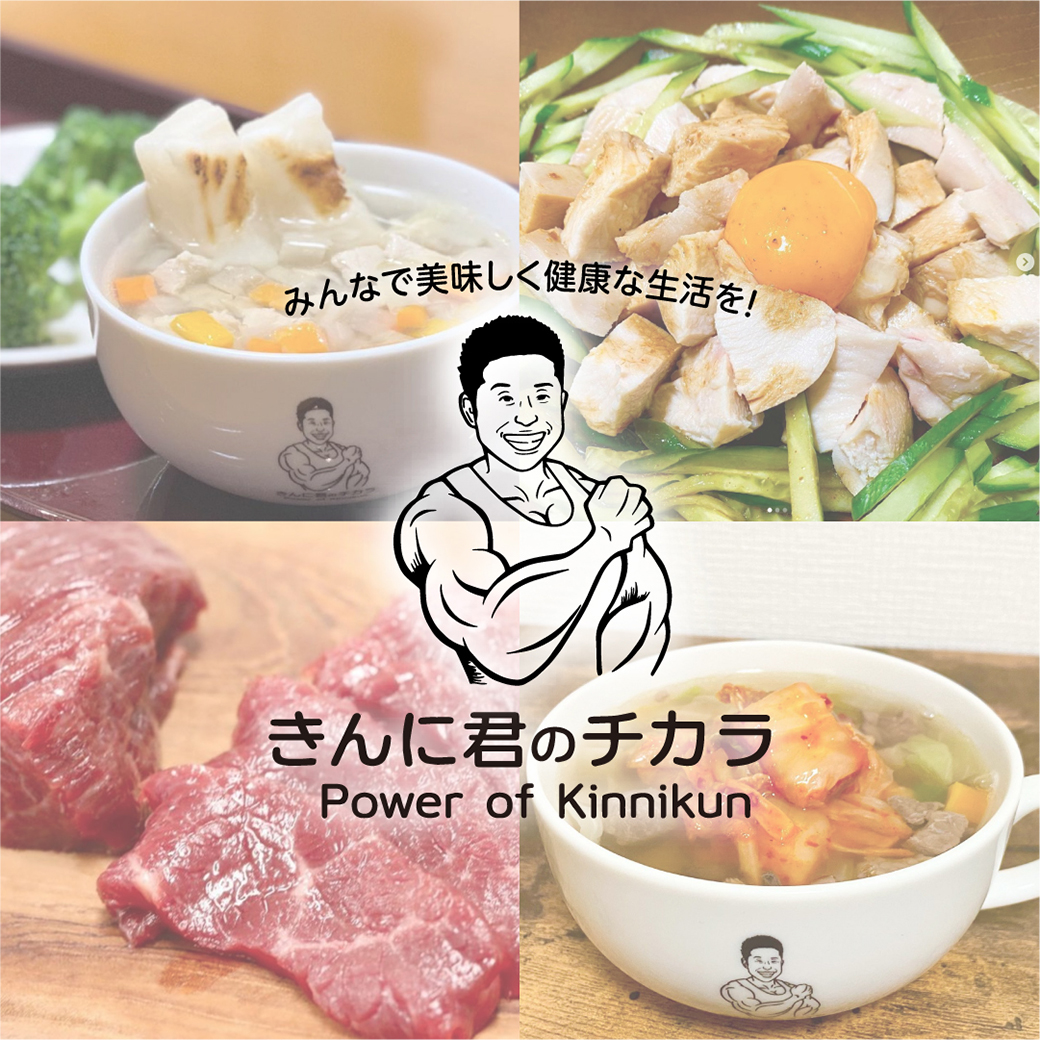 この度11月8日『良い、ヤーーーッ！！💪』の日になかやまきんに君の