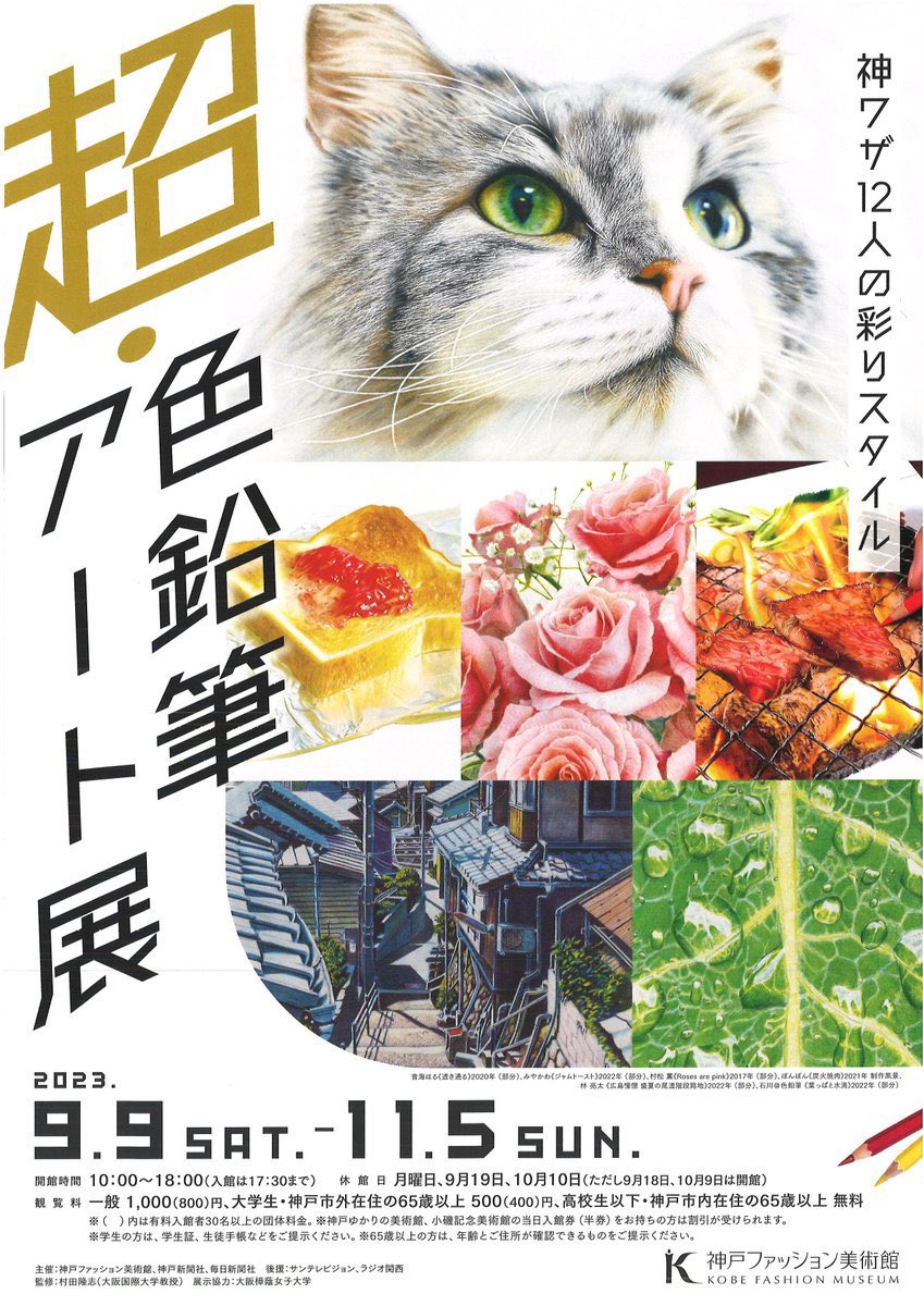 irodoreal's tweet photo. 4ヶ月間に及ぶ #���色鉛筆アート展　閉幕いたしました！

予想を大幅に上回るたくさんの方にご来場いただきありがとうございました！

一重に来てくだささった皆様、告知にご協力してくださった皆様のおかげです！

イロドリアル一同これからも一層精進してまいりますのでよろしくお願い致します！ https://t.co/vxQDRHrj10
