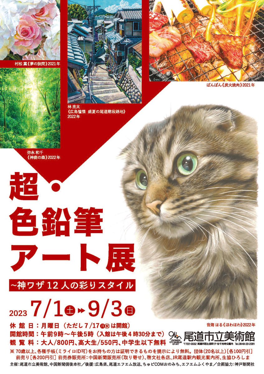 irodoreal's tweet photo. 4ヶ月間に及ぶ #���色鉛筆アート展　閉幕いたしました！

予想を大幅に上回るたくさんの方にご来場いただきありがとうございました！

一重に来てくだささった皆様、告知にご協力してくださった皆様のおかげです！

イロドリアル一同これからも一層精進してまいりますのでよろしくお願い致します！ https://t.co/vxQDRHrj10