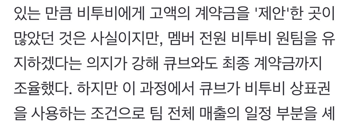 존나마음아프고 개감동인점….
고액의계약음을 제안한 곳이 많앗음에도 비투비는 원팀을 유지하려는 의지가 강햇다는거엿음…ㅠㅠㅠㅠㅠㅠ근데씨발이걸어떤회사<가 또라이같은제안을함