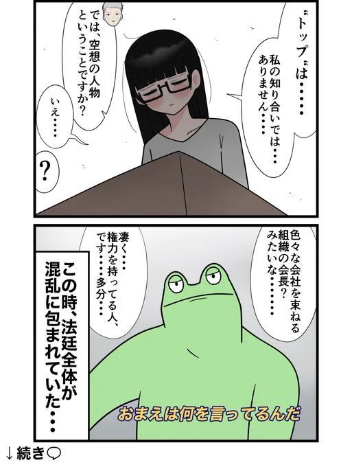 オタクが裁判に行ったレポ漫画 その7 (1/2)