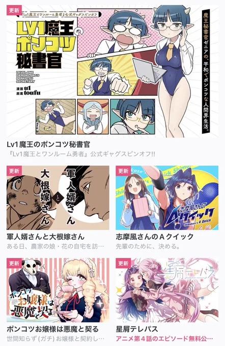【今日の更新作品】 ★は最新話無料です!  ★Lv1魔王のポンコツ秘書官 ★軍人婿さんと大根嫁さん ★志摩風さんのAクイック ★姫と女勇者が結ばれるための12の聖行為 ・星屑テレパス[新連載✨]  などを更新しました!▼ https://comic-fuz.com/ #COMICFUZ