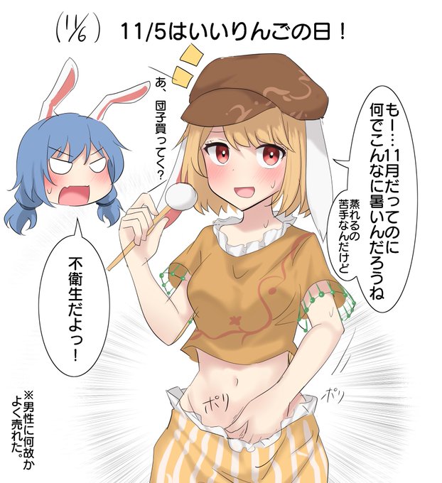 おそようむー(昨日間違えて11/6の記念日を描いたので昨日の分です。 