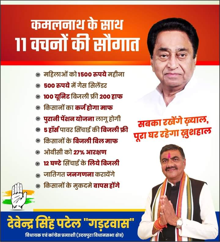 SamitBhimgaon's tweet photo. रायसेन जिले की #उदयपुरा विधान सभा क्षेत्र से कांग्रेस पार्टी प्रत्याशी #देवेन्द्र_पटेल_गडरवास जी को विजयी बनाएं।
@gadarwas
#devendrapatel
#Udaipura
#raisen
@INCMP 
@INCIndia 
@digvijaya_28 
@OfficeOfKNath 
@rssurjewala
@priyankagandhi 
@RahulGandhi 
#MadhyaPradeshElection2023 https://t.co/QcOJsWrZCX