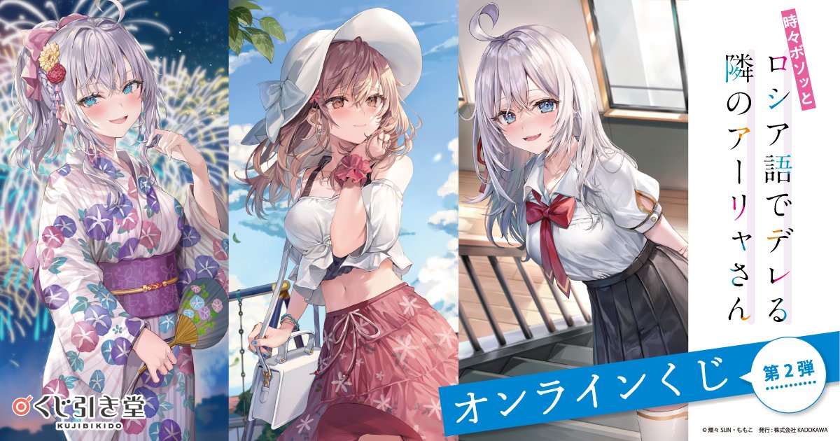 時々ボソッとロシア語でデレる隣のアーリャさん オンラインくじ