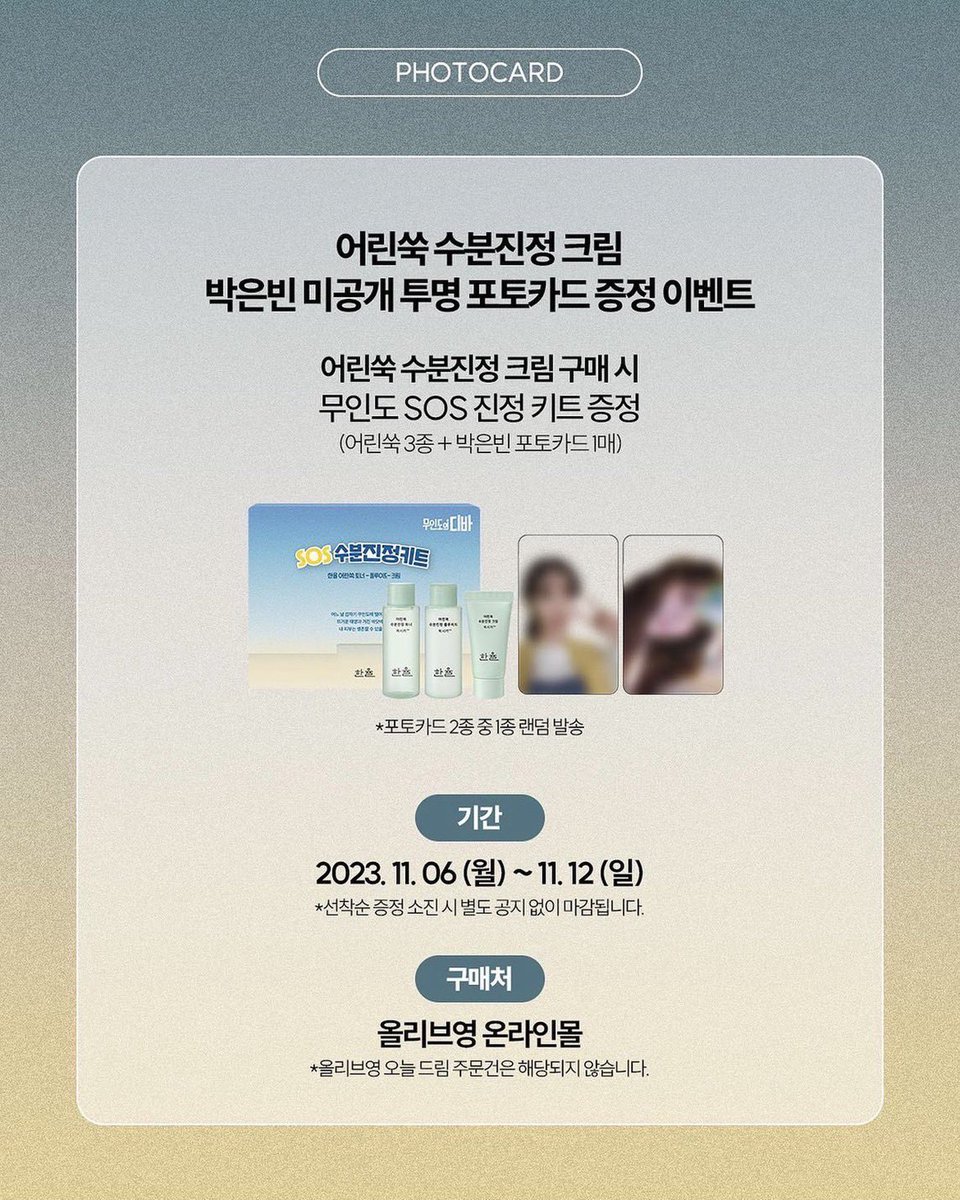 igotyou_pre's tweet photo. เปิดพรี #Hanyul X #ParkEunBin

🌟รอบแรก 780 บ./Set  ✅การ์ดสุ่ม 1 ใบ จาก 2ใบ
🌟รอบสอง หารค่าชิปปิ้งพร้อมเคลียร์ภาษี
🌟เลือกชิป ✈️ / 🚢

🚚 🇹🇭 50 บ.เซ็ตต่อไป + 10

📌กดของทุกวัน ปิดรับ12/11

#CastawayDiva #พัคอึนบิน #ตลาดนัดบิงโก #พรีออร์เดอร์เกาหลี #HowtoPerfect https://t.co/TCk4baPUx9