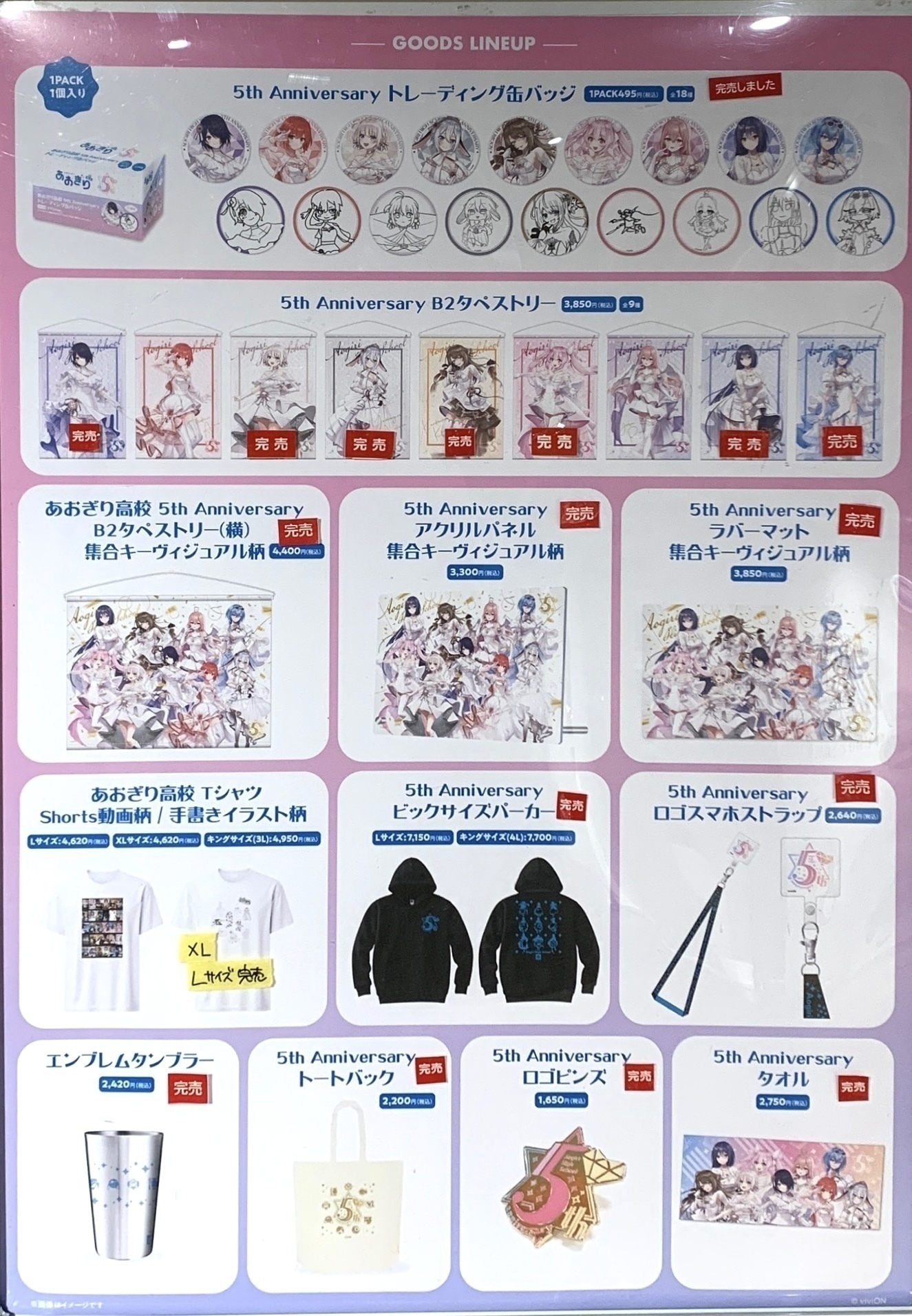 あおぎり高校 5th Anniversaryアクリルパネル集合キービジュアル柄