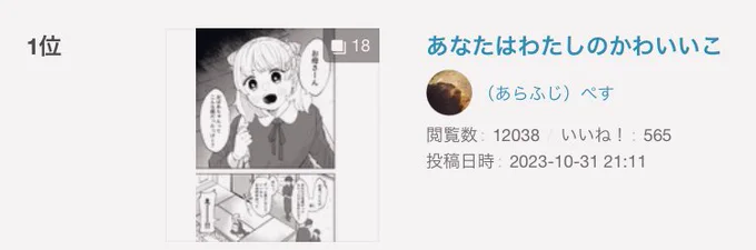pixiv地方ランキング1位だ!🕺 