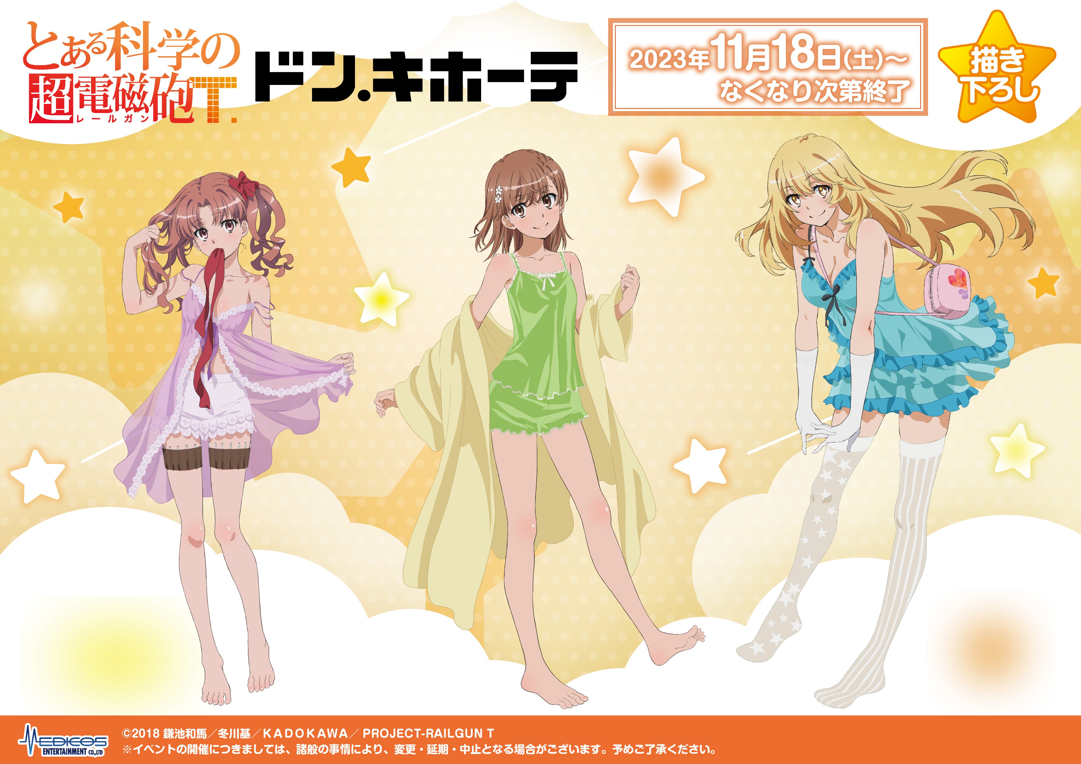 2月事後発売】【特典付き】TVアニメ「とある科学の超電磁砲T