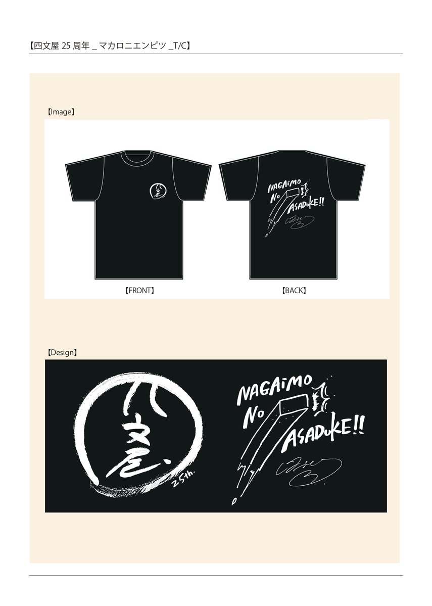 マカロニえんぴつサイン入りTシャツ