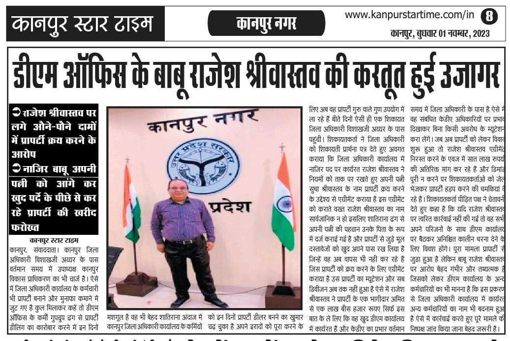 MediaBreakNews's tweet photo. कानपुर-
@DMkanpur कार्यालय का बड़का बाबू गुंडों से दिलवा रहा पीड़ित को धमकी,एग्रीमेंट कैंसिल करने और KDA में म्यूटेशन के नाम पर दी गई रिश्वत के एवज में मांग रहा भारी भरकम #रंगदारी। पीड़ित पूंछ रहा... DM साहब कहें तो दे दूंगा राजेश श्रीवास्तव को रंगदारी वाली रकम???
@CMOfficeUP https://t.co/oAmTDbs5AK