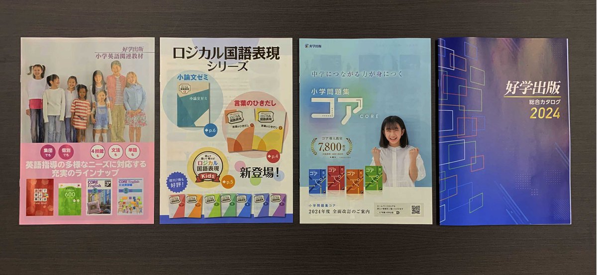 kogaku_pub's tweet photo. 11月中旬に出荷開始の、2024年版総合カタログとパンフレットが刷り上がってきました。
パンフレットは、「小学問題集コア」「ロジカル国語表現シリーズ」「小学英語関連教材」の3種類です!!
中身をお見せしたい所ですが、X(Twitter)では表紙のみで!!
#コア #ロジカル国語表現 #COREEnglish https://t.co/1jjH791kQ0