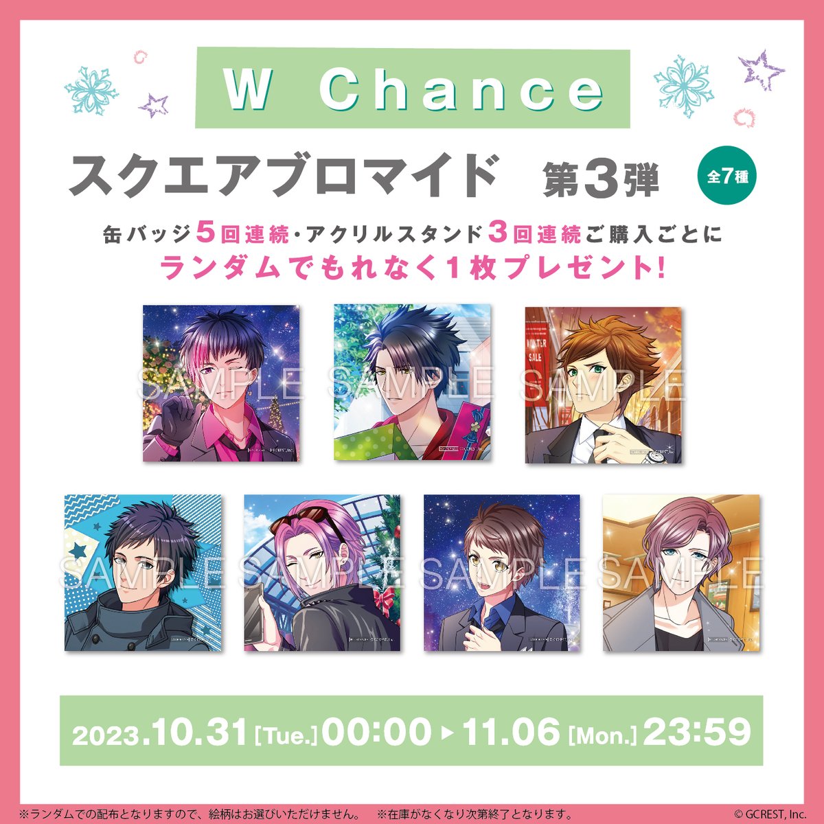 ⋱ボーイフレンド（仮）⋰ 🎄 #Gくじ Ver.5開催中🎄 🗓販売期間 11/6