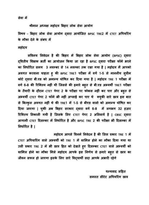 <a href="/CMBiharNK/">Vision Of Nitish Kumar</a> माननीय मुख्यमंत्री महोदय
कृपया सीटीईटी एपियरिग को भी शिक्षक भर्ती में 6-8 तक अनुमति प्रदान करने की कृपा करें
हम आपके सदा आभारी रहेंगे