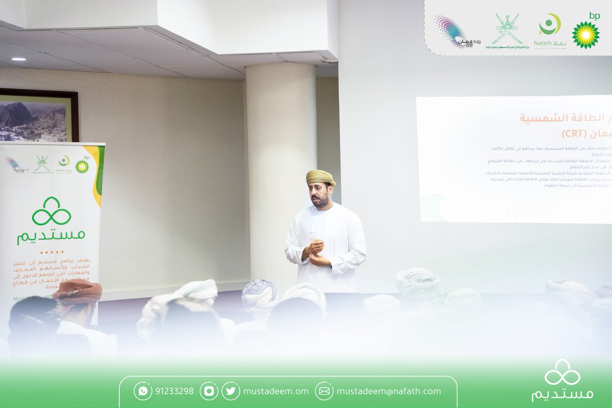 Mustadeem_om's tweet photo. أُقِيمت ورشة عمل بعنوان "قطاع الطاقة المتجددة في السلطنة" بتاريخ ٩ أكتوبر ٢٠٢٣ من تقديم م.عبدالله السعيدي في وزارة الثروة الزراعة والسمكية وموارد المياه.

#برنامج_مستديم
هوية متجددة في عالم الطاقة المتجددة
ننتظركم بشغف 🌿

#مُستديم4 #الطاقة_الشمسية
#الطاقة_المتجددة
#bp_oman https://t.co/cCGojjU0l7