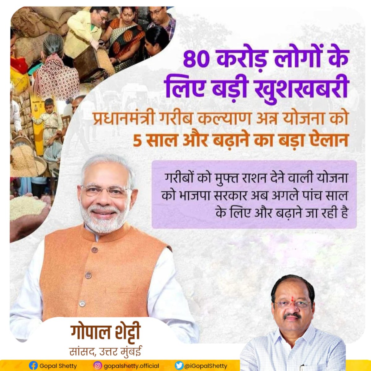 iGopalShetty's tweet image. गरीबों का सहारा है मोदी सरकार! 

प्रधानमंत्री गरीब कल्याण अन्न योजना के तहत अगले पांच वर्षों तक मुफ्त राशन देने की घोषणा करने वाले देश के लोकप्रिय प्रधानमंत्री मा. श्री. @narendramodi जी बहुत-बहुत धन्यवाद!

#FreeRationScheme #PMGaribKalyanAnnaYojna